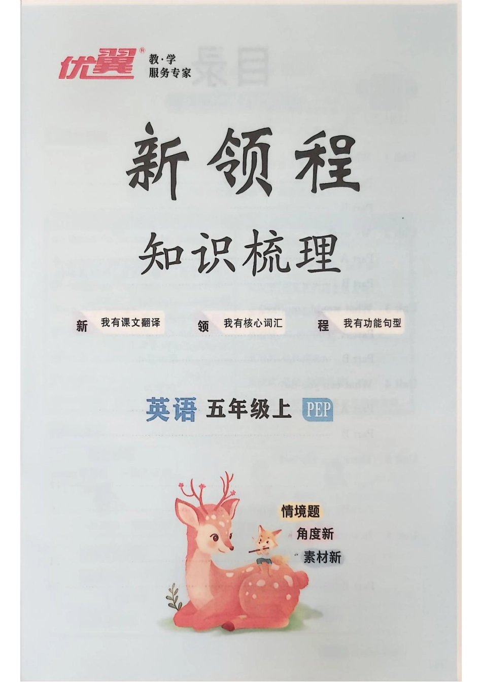 2025秋英语5上知识梳理.pdf_第1页