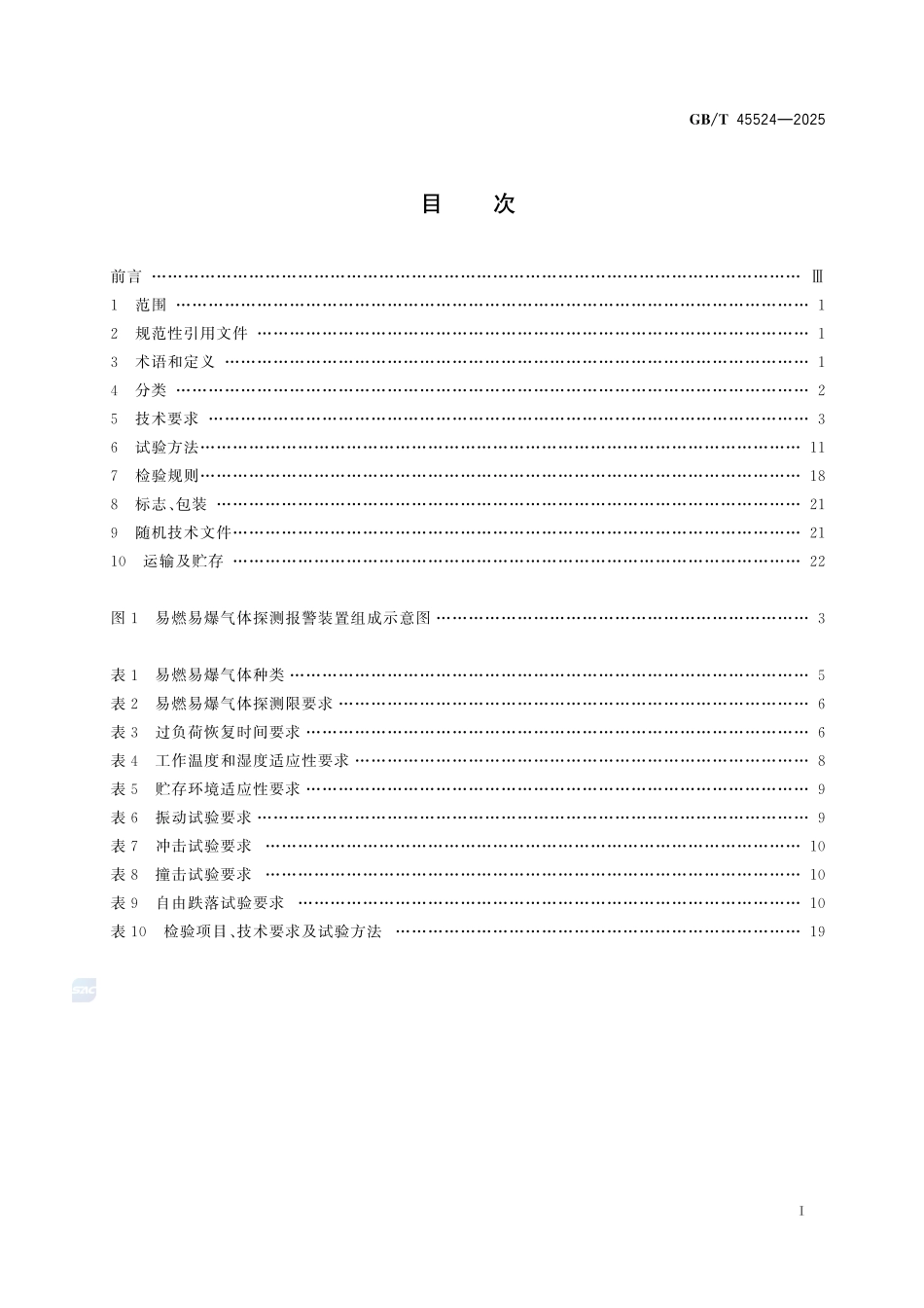 GB∕T 45524-2025 公共安全 易燃易爆气体探测报警装置.pdf_第3页
