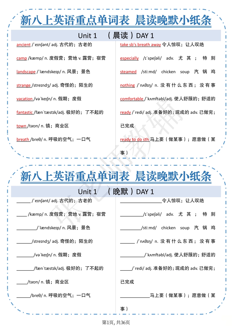 八年级上册重点单词表晨读晚默小纸条（英语）(1).pdf_第1页
