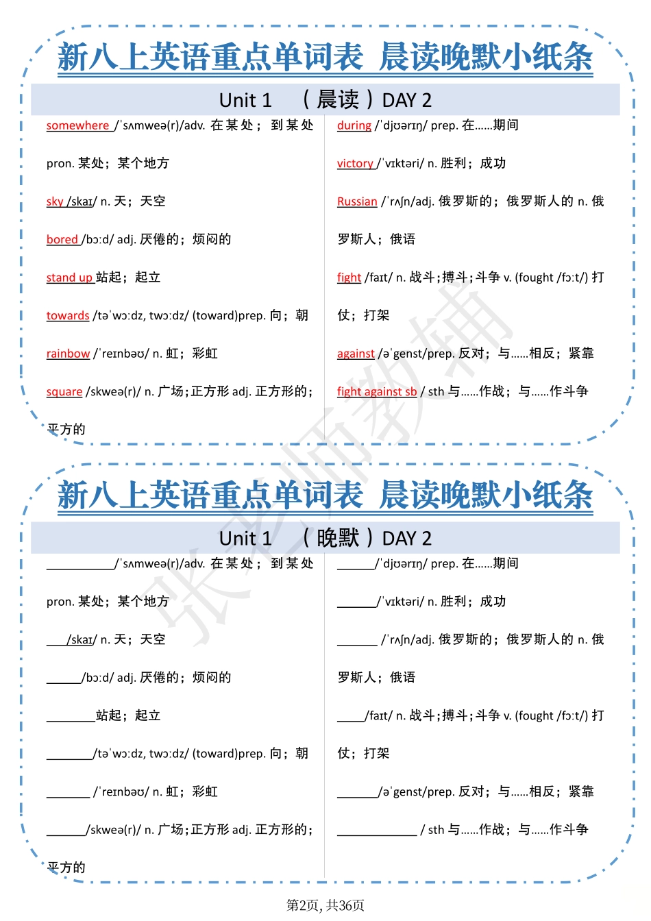 八年级上册重点单词表晨读晚默小纸条（英语）(1).pdf_第2页