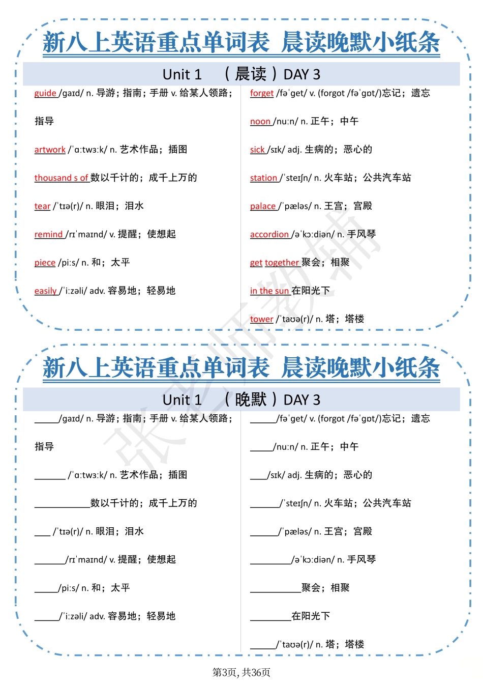 八年级上册重点单词表晨读晚默小纸条（英语）(1).pdf_第3页
