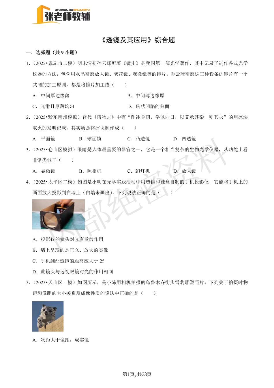八上物理《透镜及其应用》综合题(1).pdf_第1页