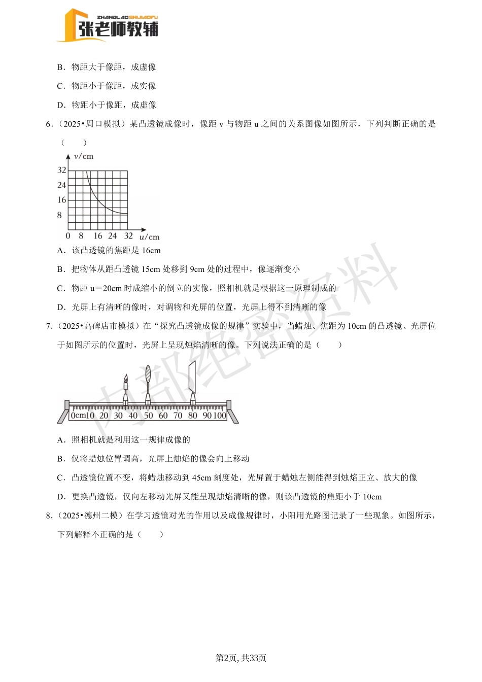 八上物理《透镜及其应用》综合题(1).pdf_第2页