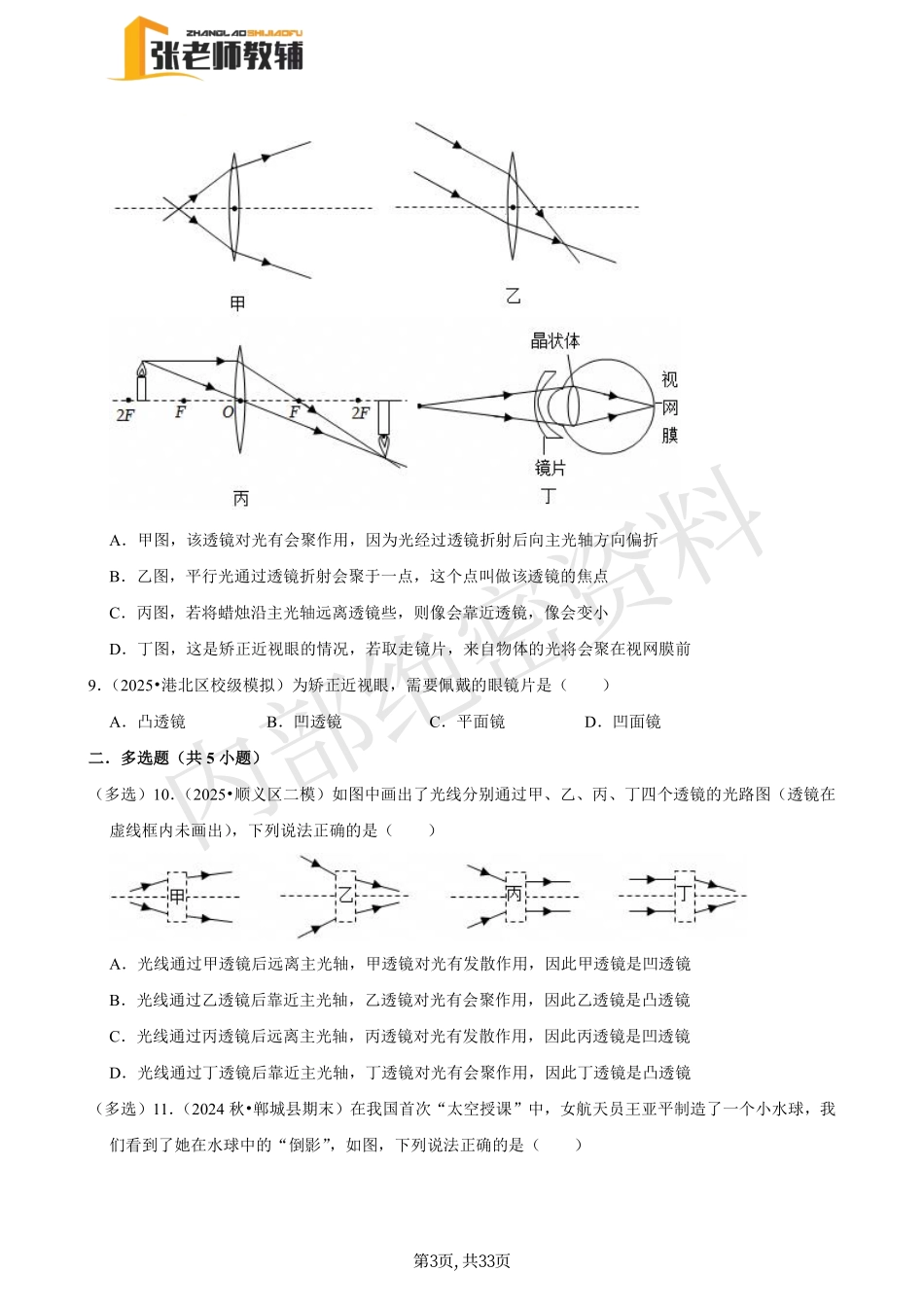 八上物理《透镜及其应用》综合题(1).pdf_第3页