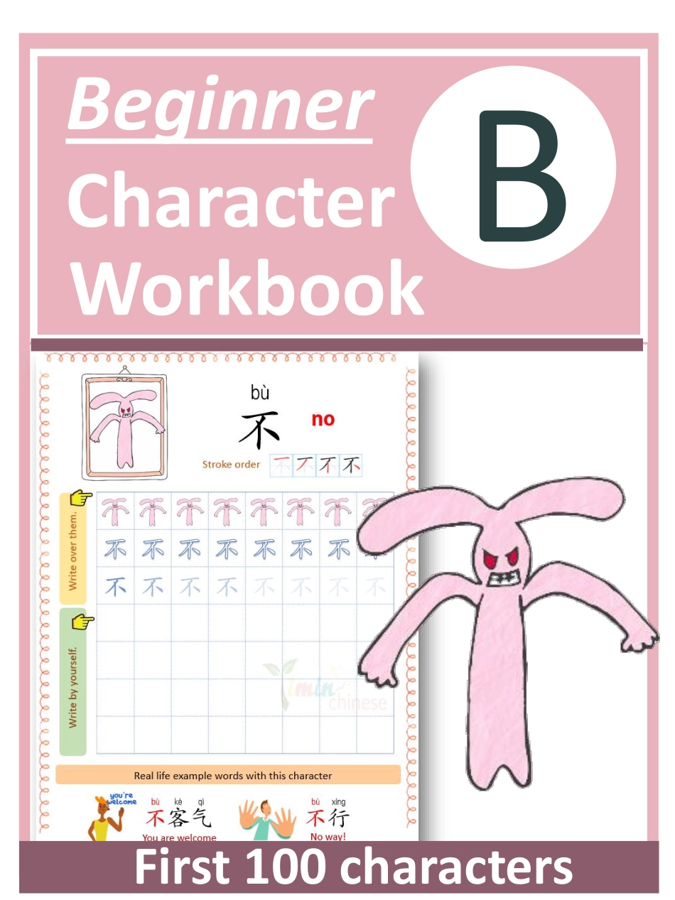 初学识字必备100字练习册2 .pdf_第1页