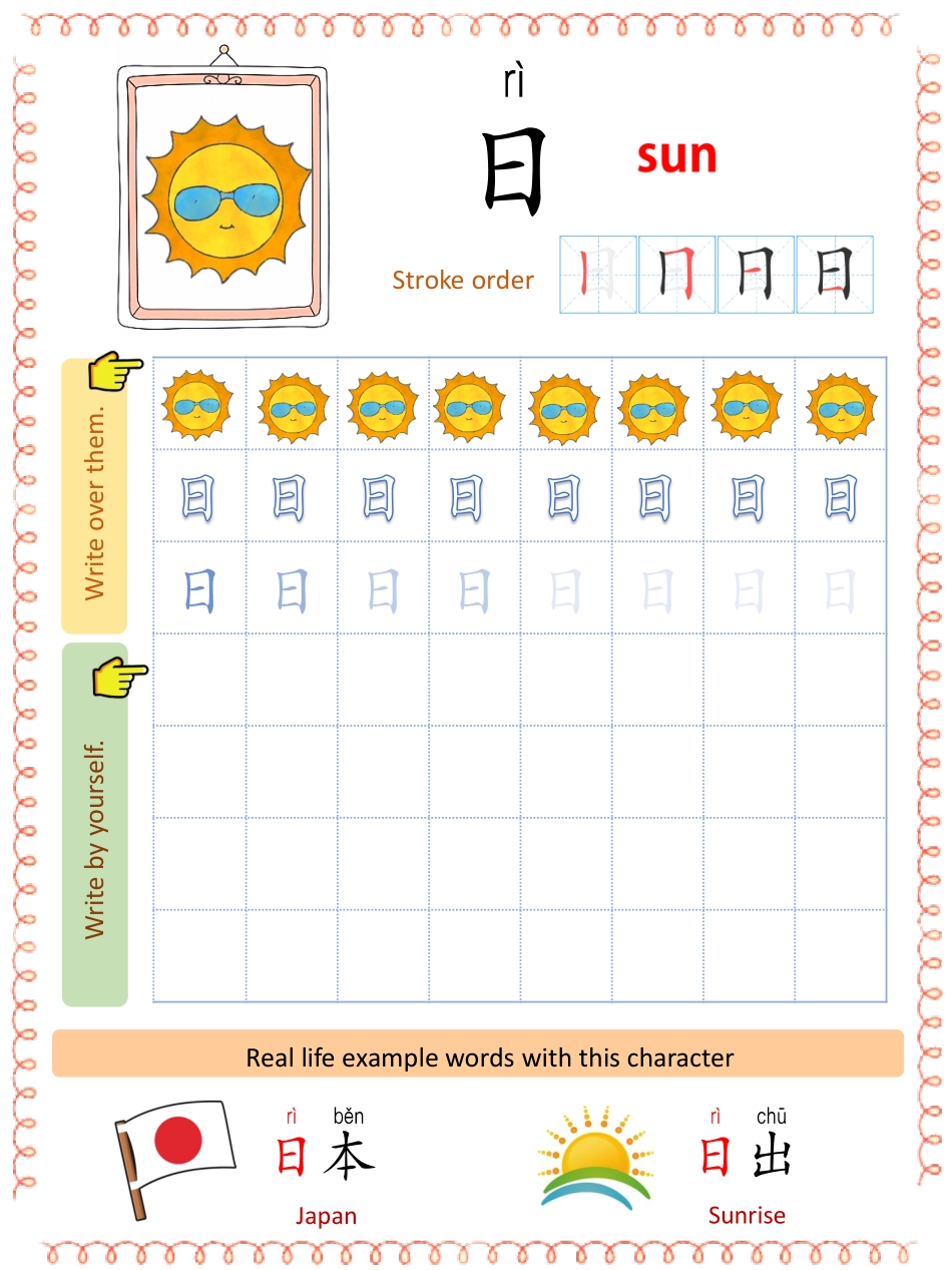 初学识字必备100字练习册2 .pdf_第2页