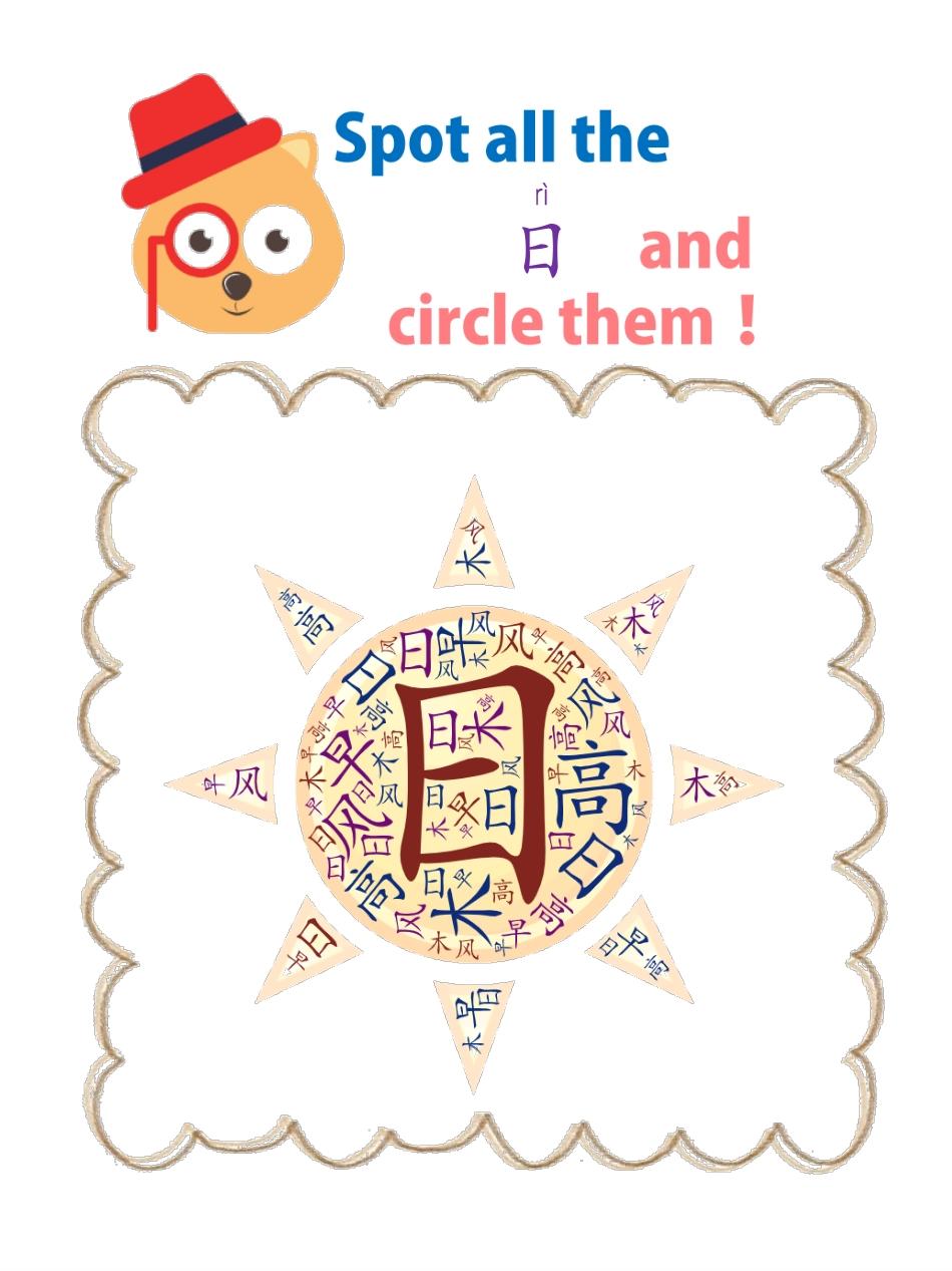 初学识字必备100字练习册2 .pdf_第3页