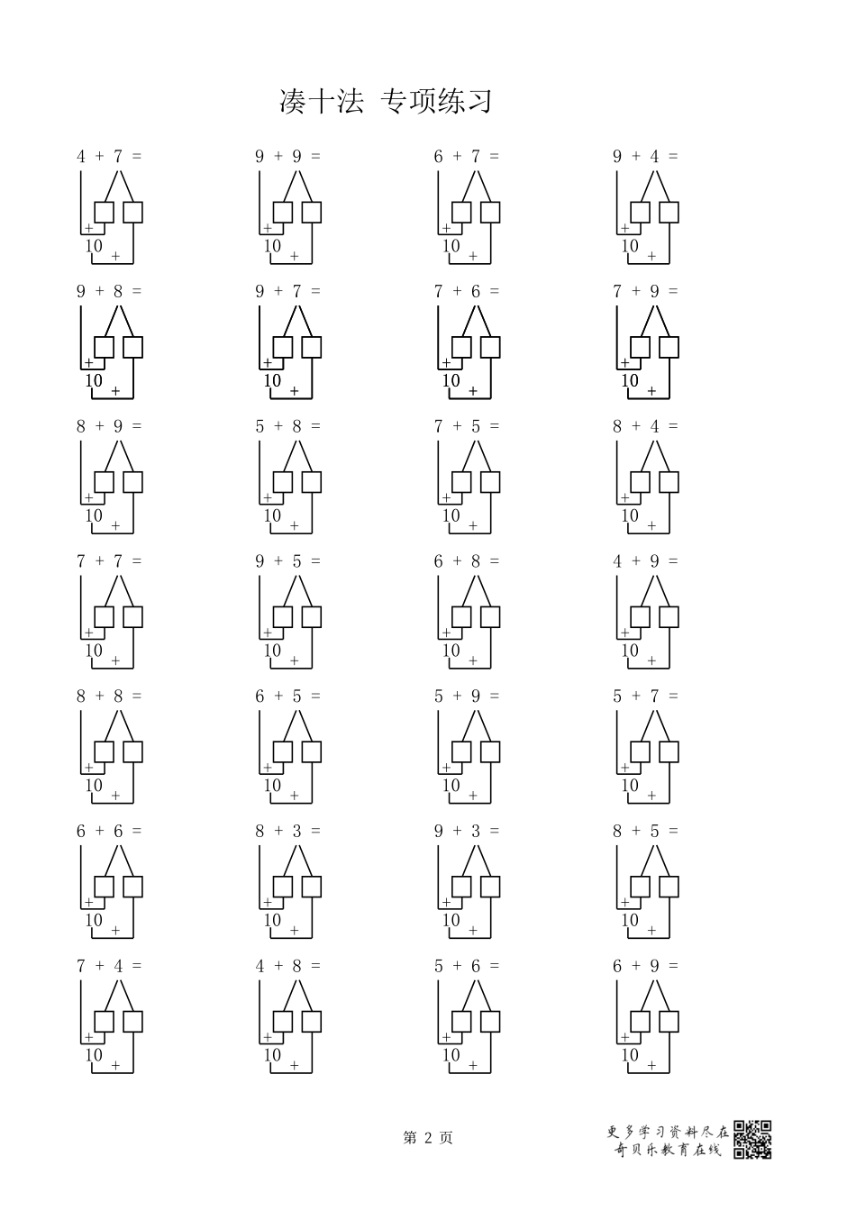 凑十法(A)  50页.pdf_第2页