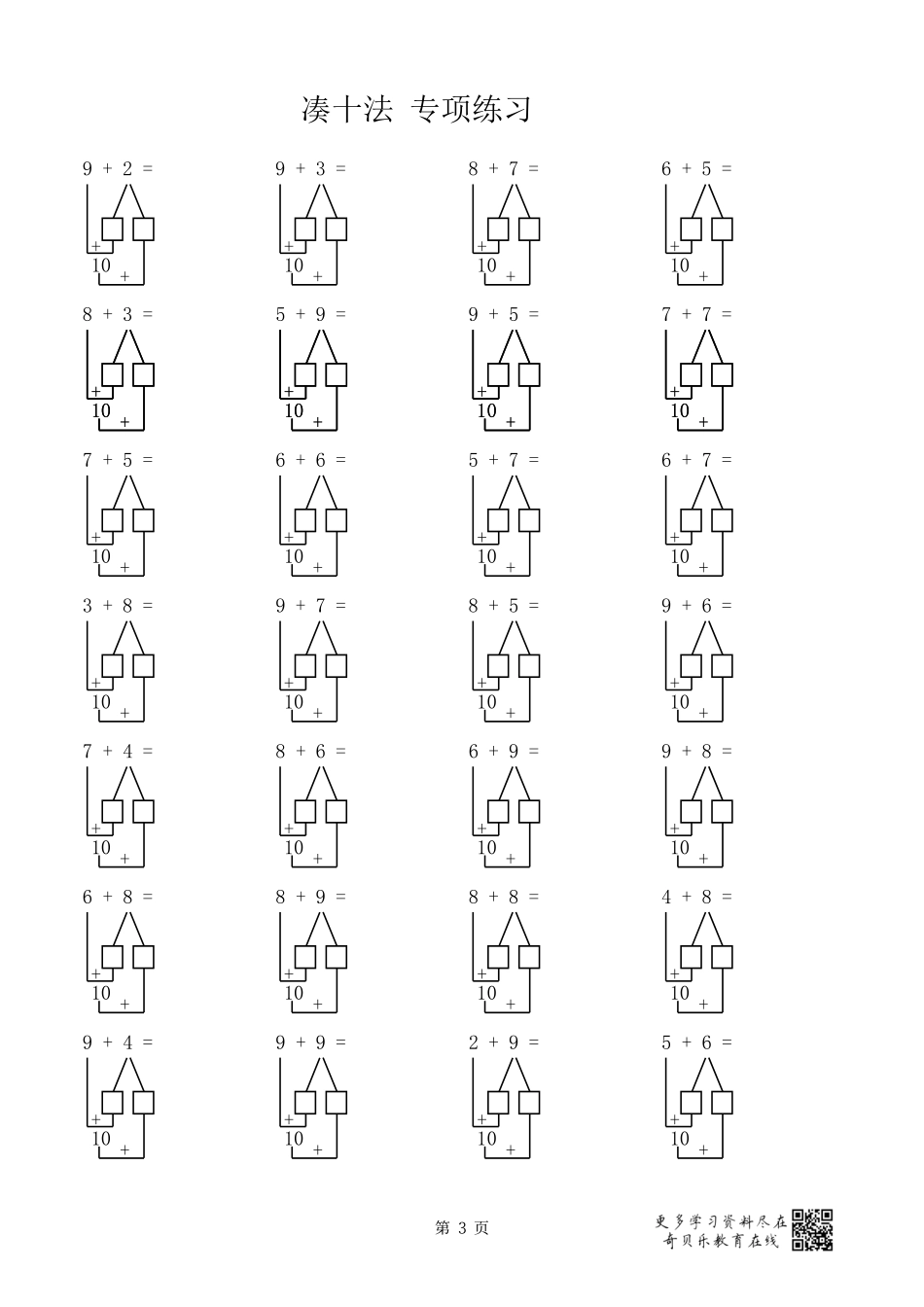 凑十法(A)  50页.pdf_第3页