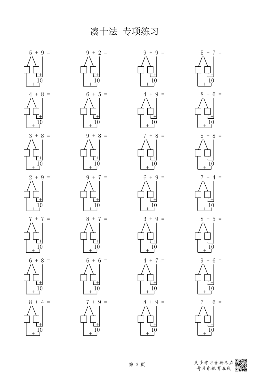 凑十法(B)  50页.pdf_第3页