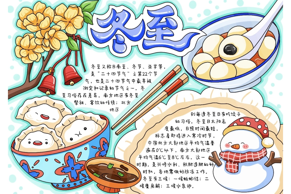 冬至手抄报(27).pdf_第2页