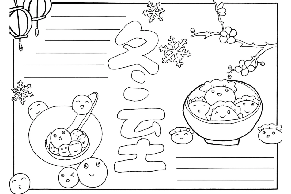 冬至手抄报(27).pdf_第3页
