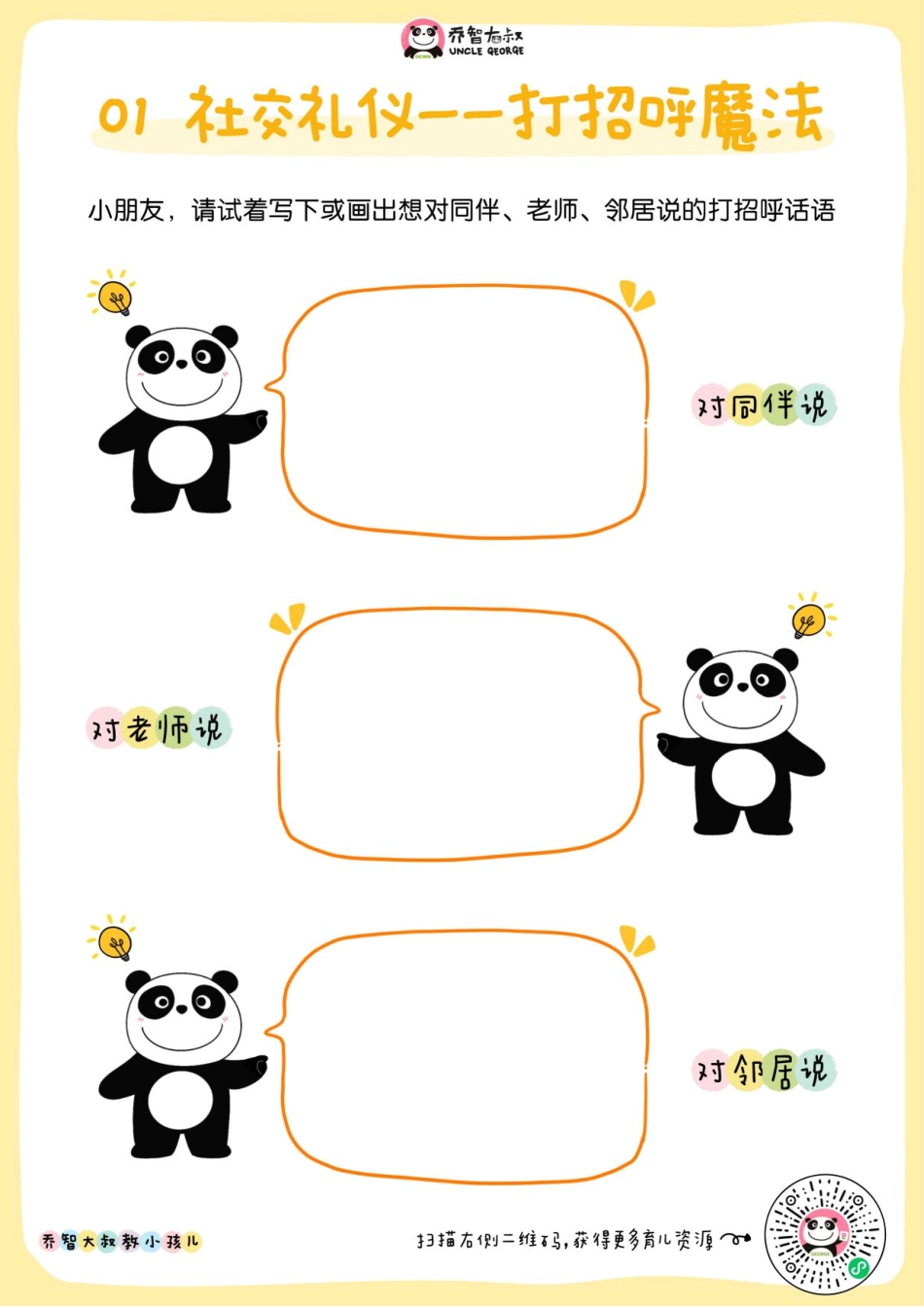 儿童社交宝典手册｜乔智大叔手绘.pdf_第3页