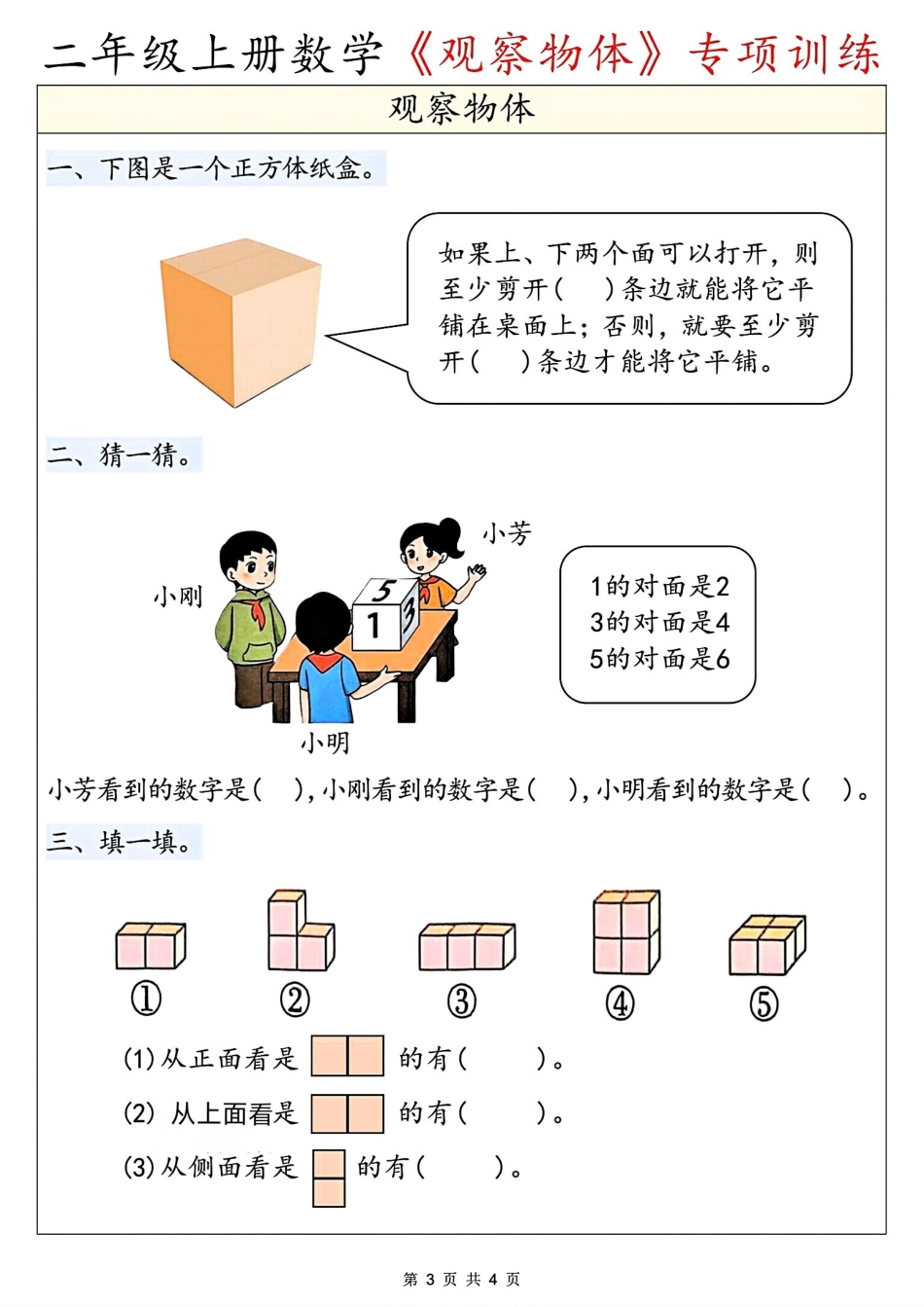 二年级（上）数学《观察物体》专项训练.pdf_第3页
