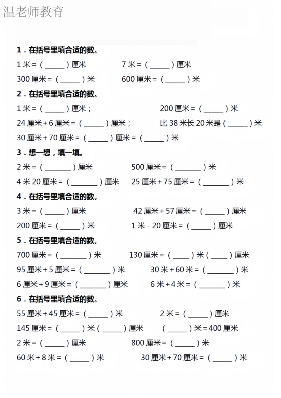 二年级（上）数学期末《填空》专项练习.pdf_第3页