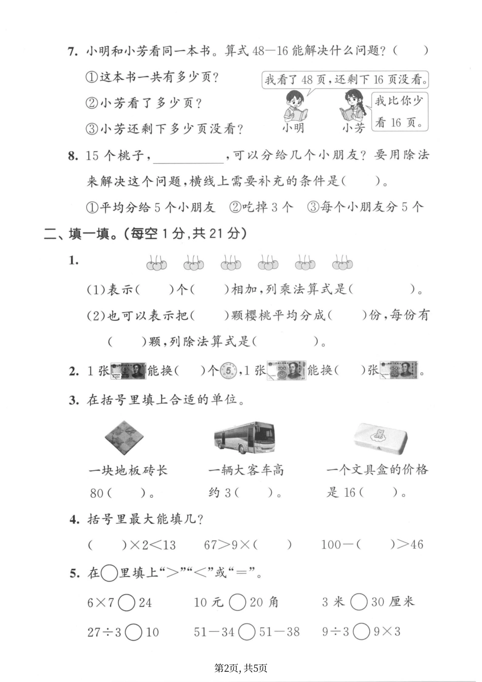 二年级（上）数学期末拔尖测试卷2《北师版》(3).pdf_第2页
