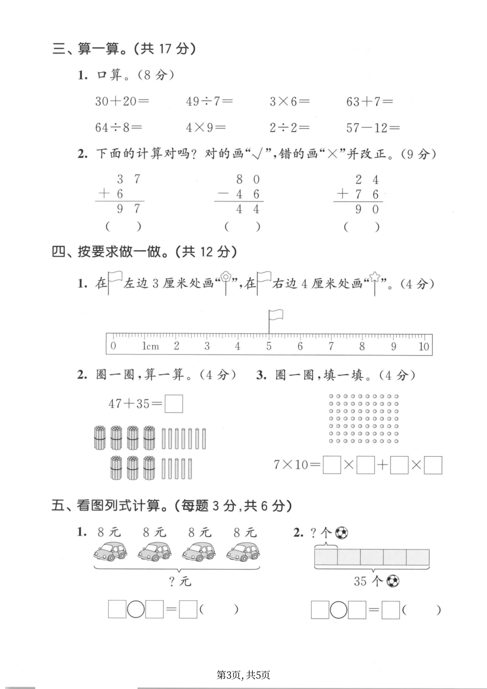 二年级（上）数学期末拔尖测试卷2《北师版》(3).pdf_第3页