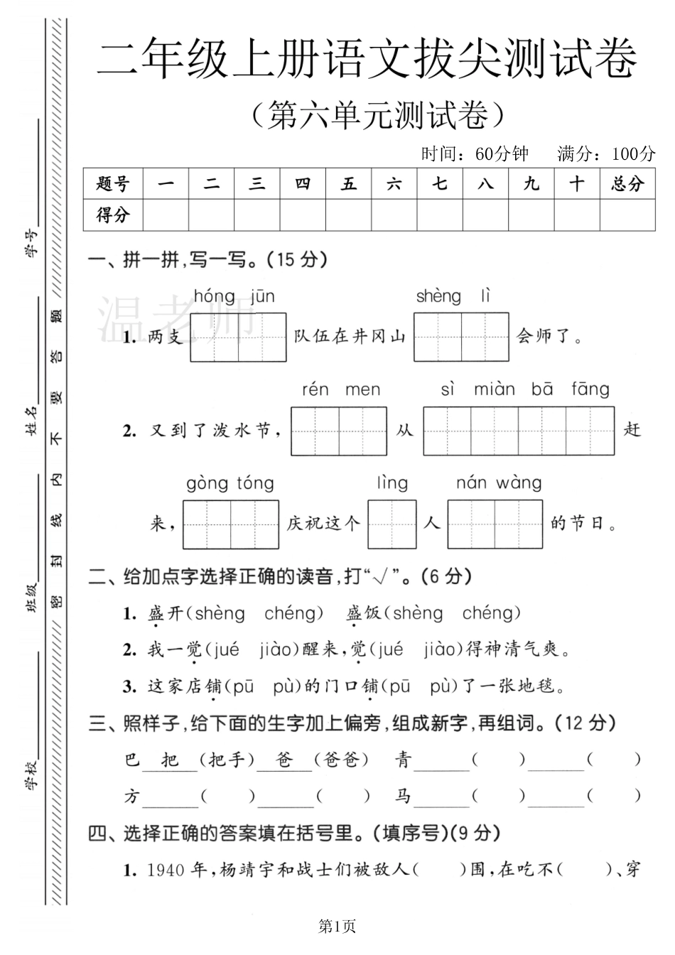 二年级（上）语文第六单元测试卷 1(1)(4).pdf_第1页