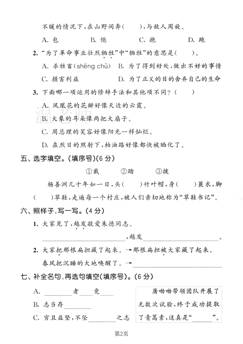 二年级（上）语文第六单元测试卷 1(1)(4).pdf_第2页