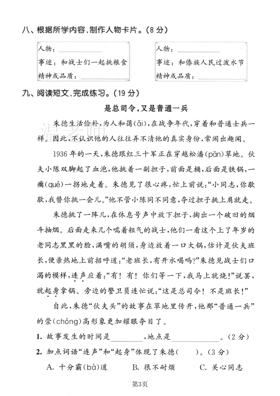 二年级（上）语文第六单元测试卷 1(1)(4).pdf_第3页