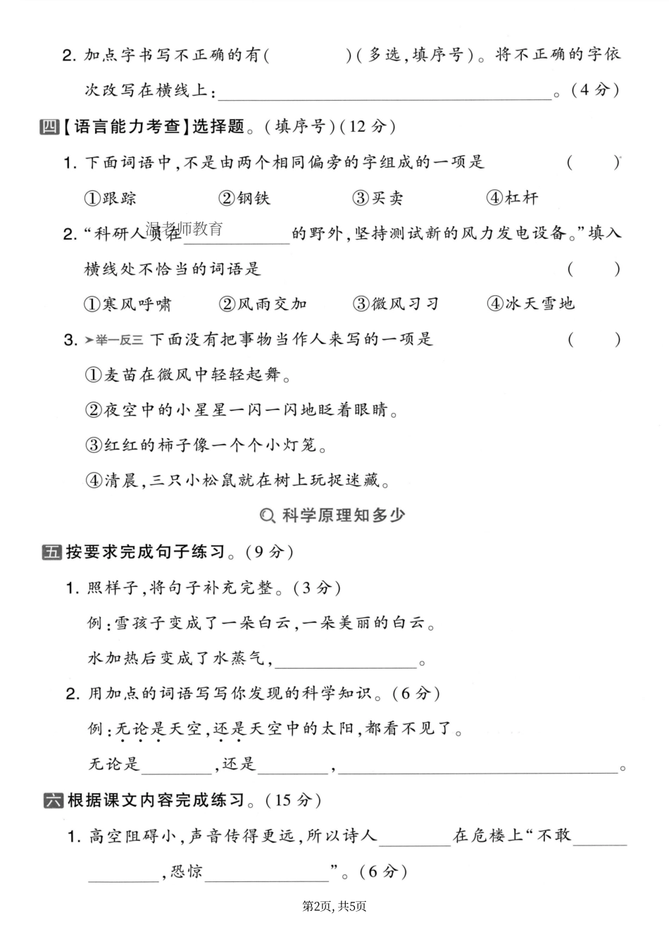 二年级（上）语文第七单元拔尖测试卷(1).pdf_第2页