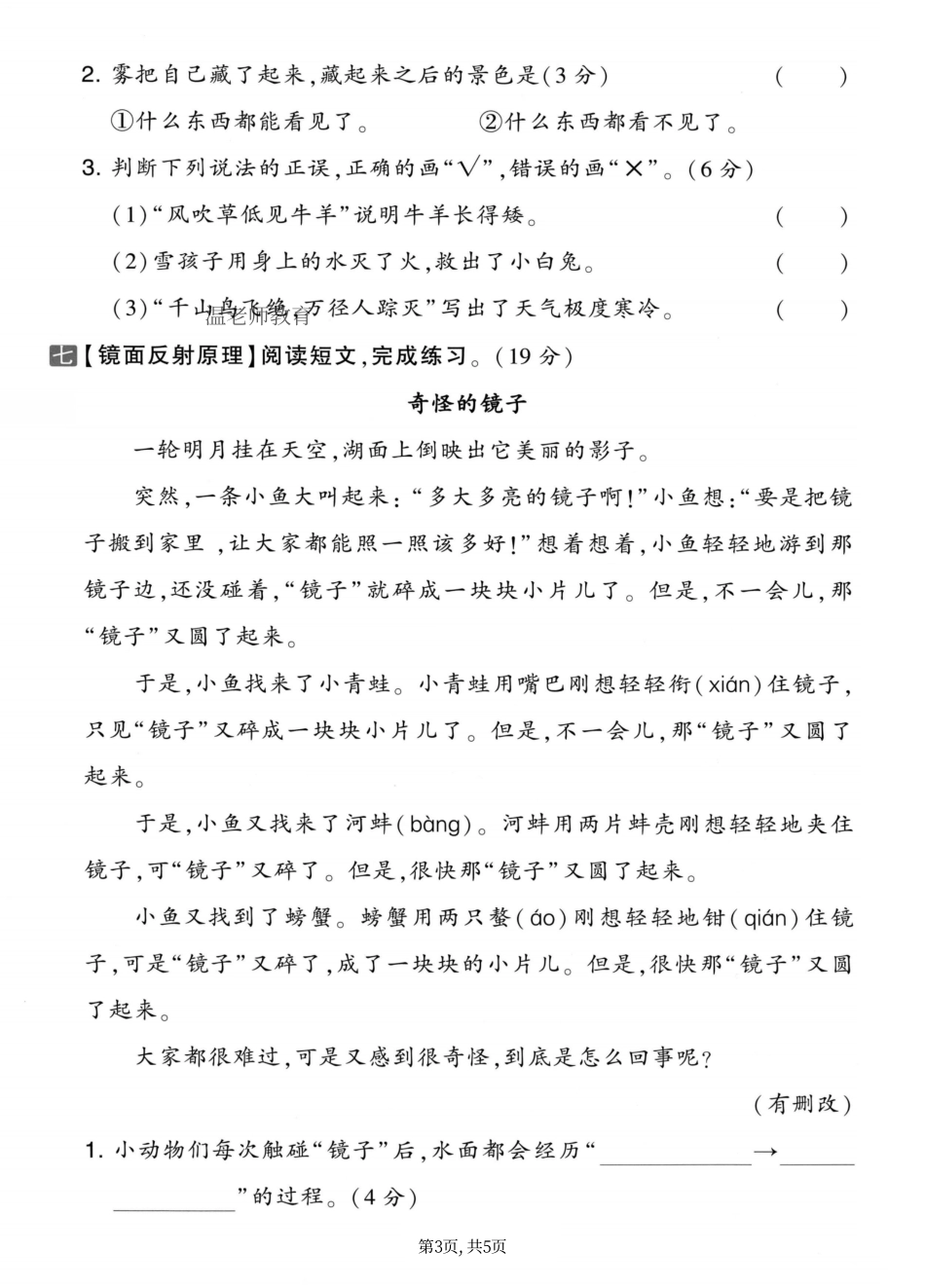 二年级（上）语文第七单元拔尖测试卷(1).pdf_第3页