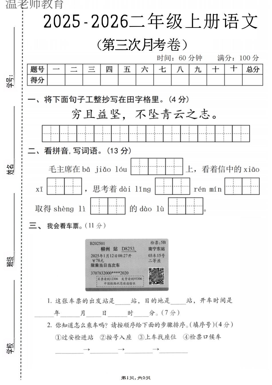 二年级（上）语文第三次月考检测卷.pdf_第1页