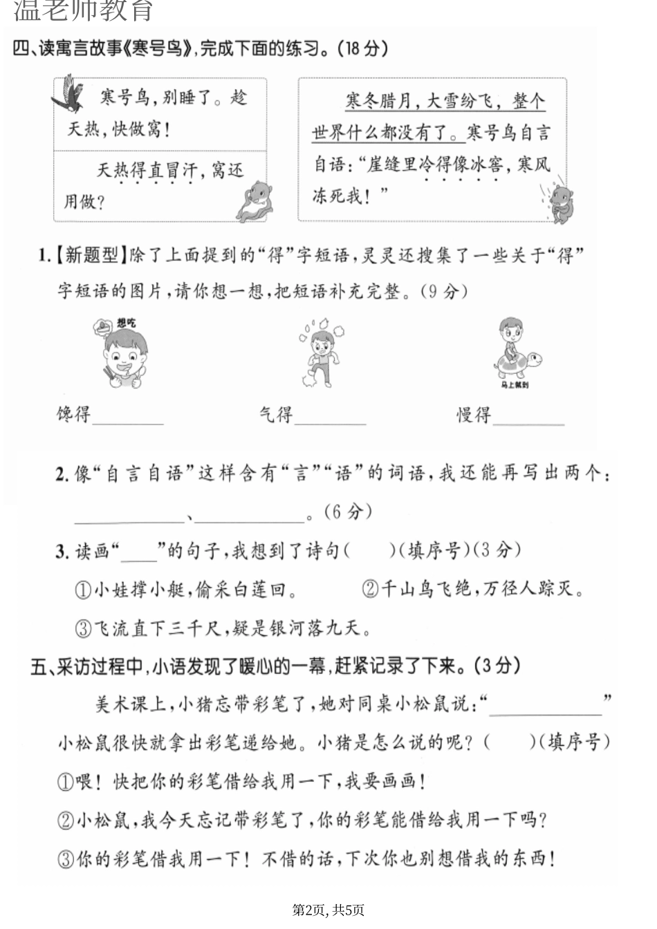 二年级（上）语文第三次月考检测卷.pdf_第2页