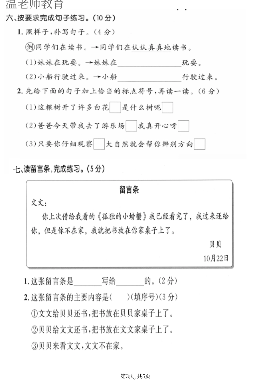 二年级（上）语文第三次月考检测卷.pdf_第3页