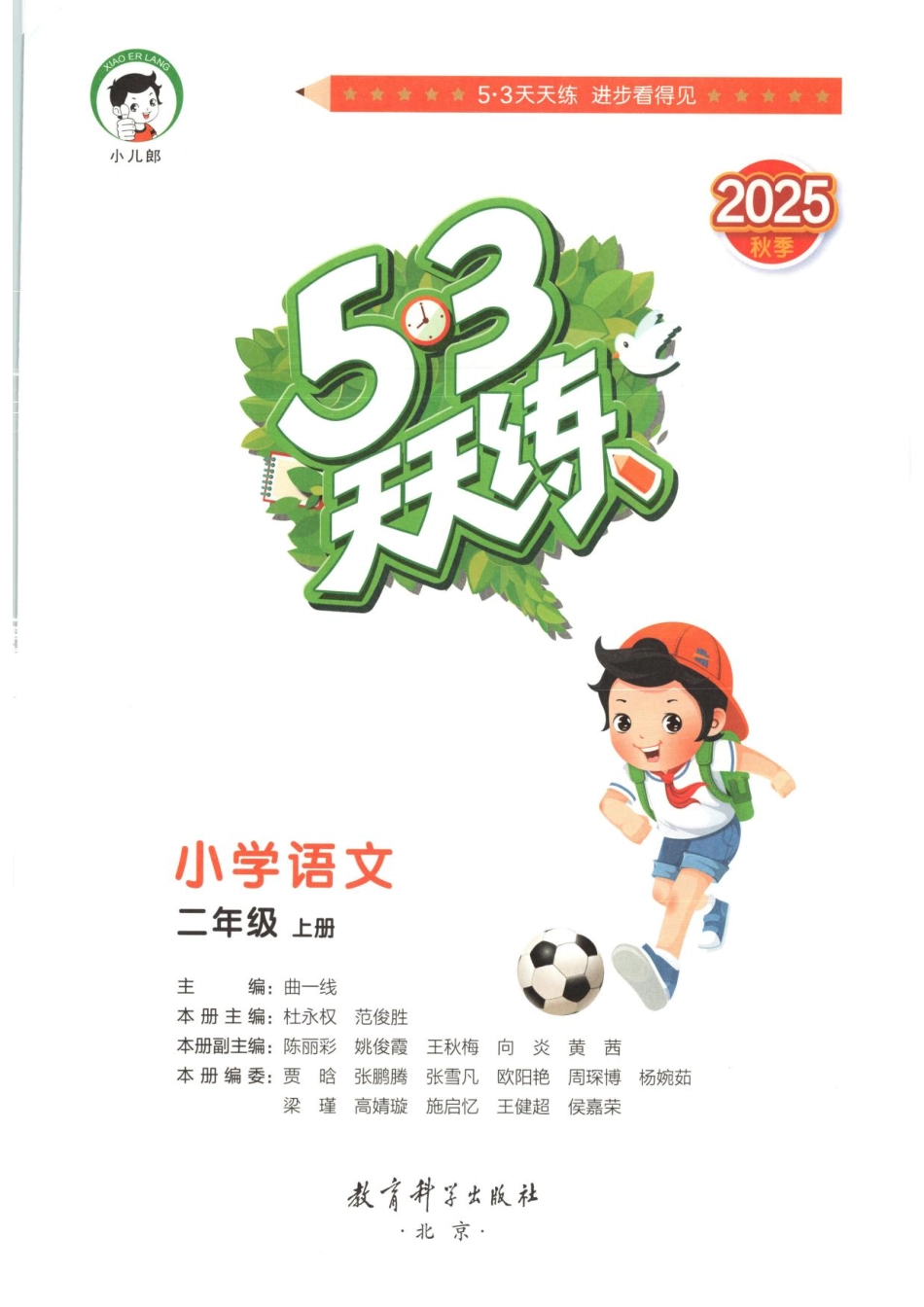二年级上册语文 七单元一课一练.pdf_第1页