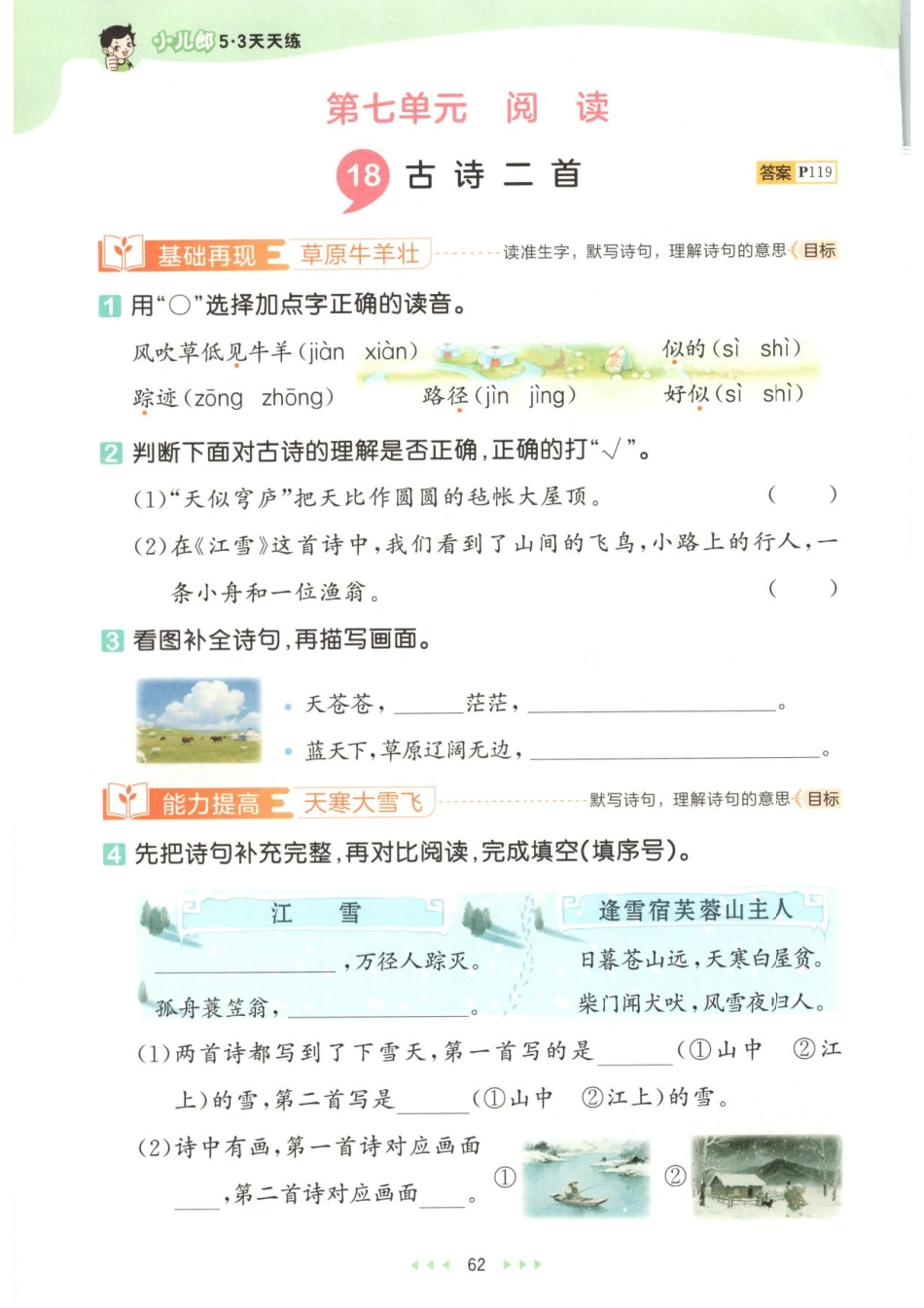 二年级上册语文 七单元一课一练.pdf_第2页