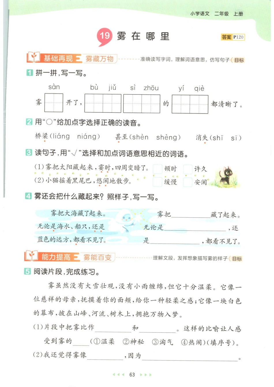 二年级上册语文 七单元一课一练.pdf_第3页