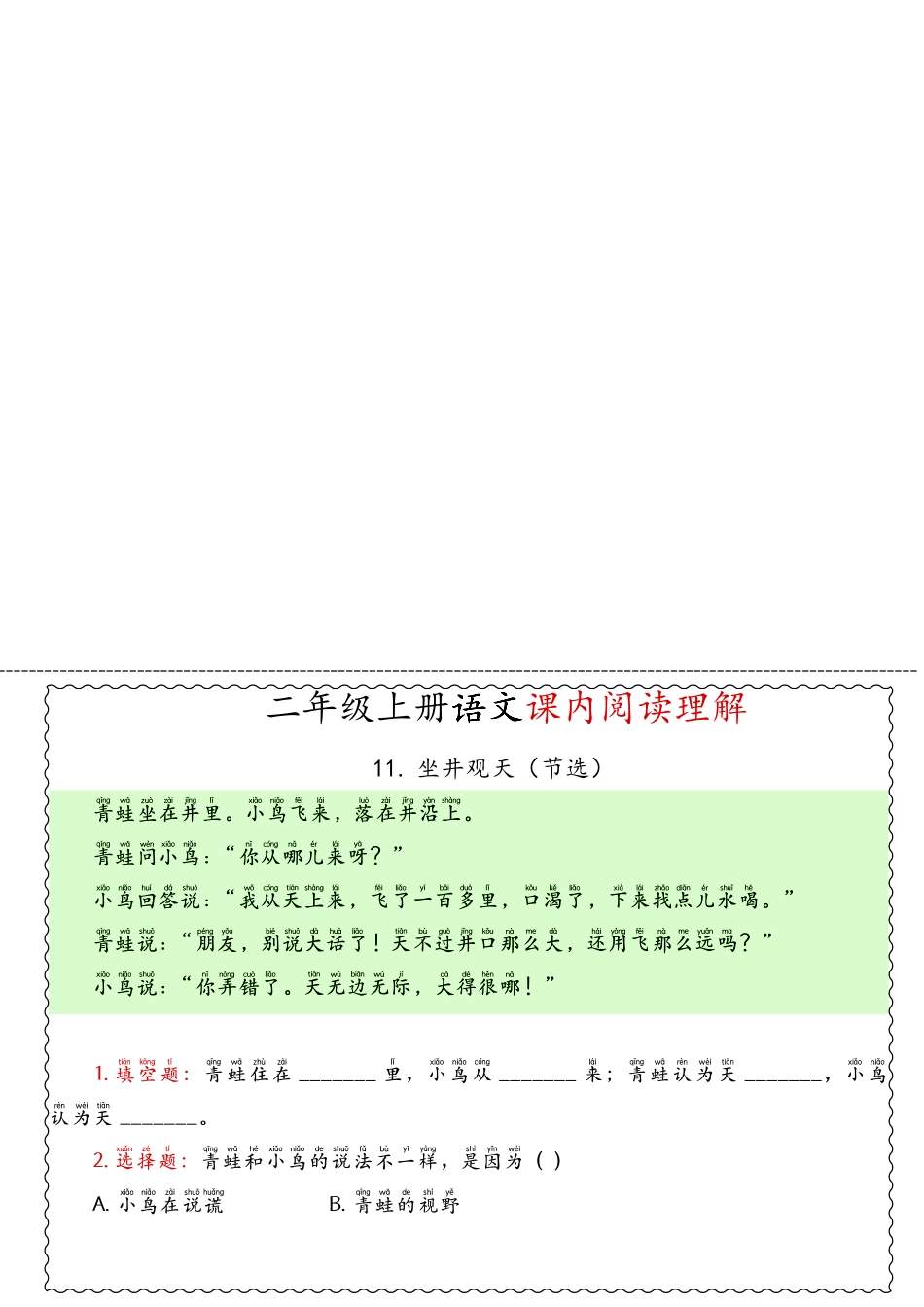 二年级上册语文5、6单元课内、课外阅读理解.pdf_第1页