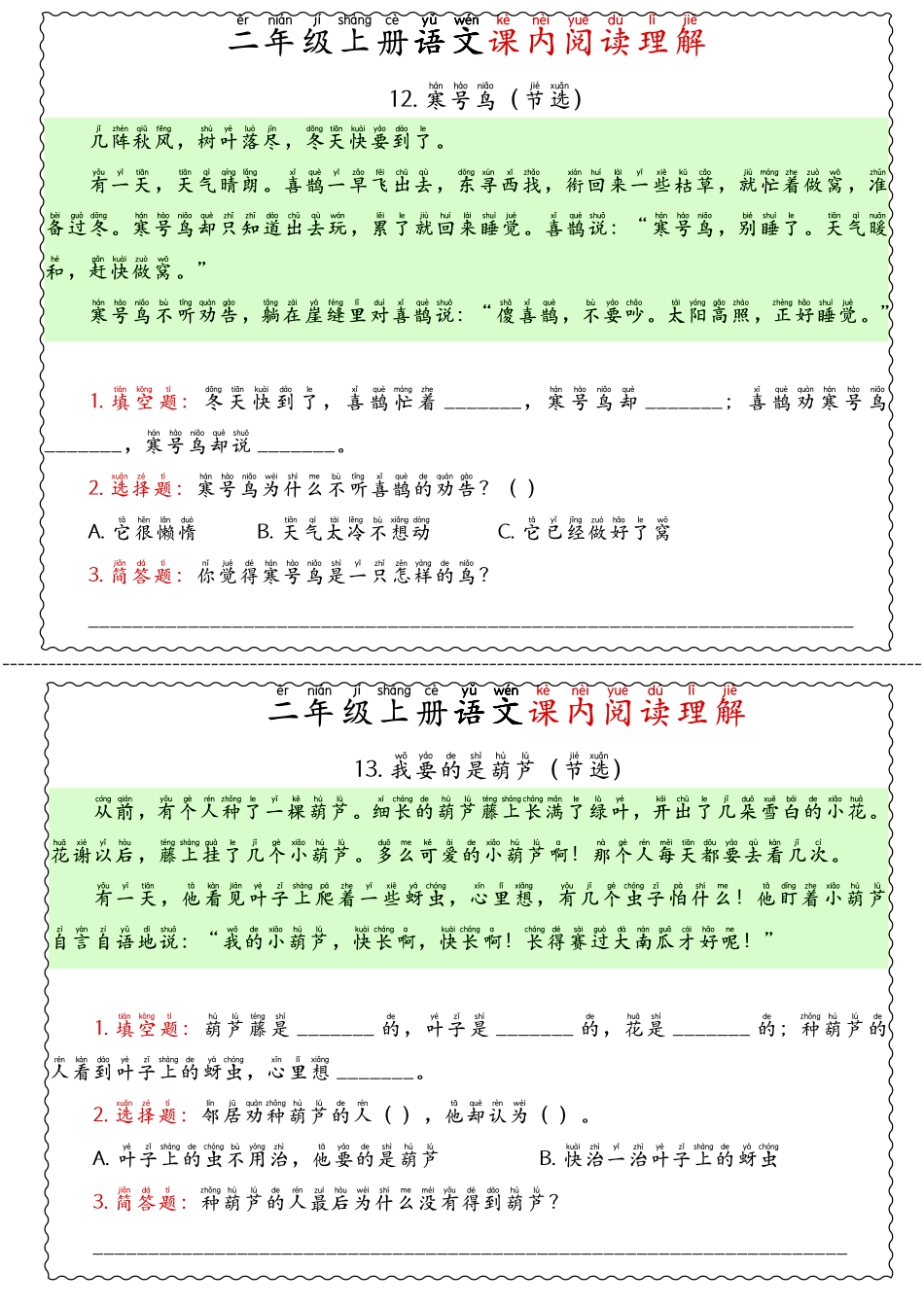 二年级上册语文5、6单元课内、课外阅读理解.pdf_第2页