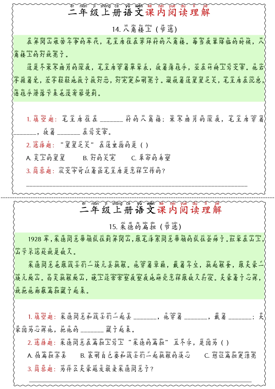 二年级上册语文5、6单元课内、课外阅读理解.pdf_第3页