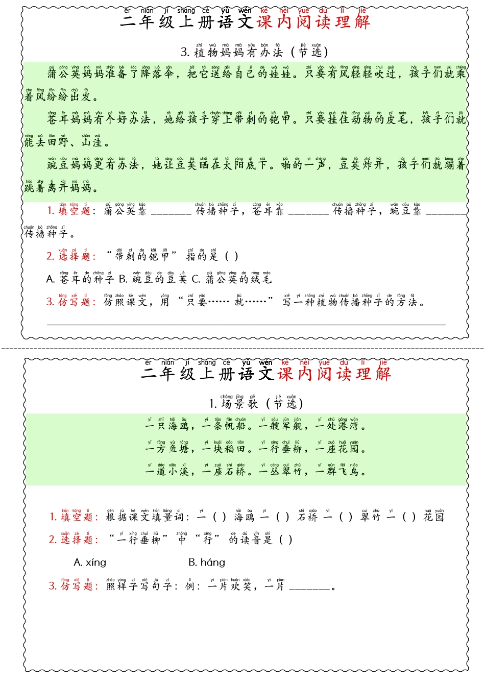 二年级上册语文期末《课内阅读理解》专项(1)(1).pdf_第2页
