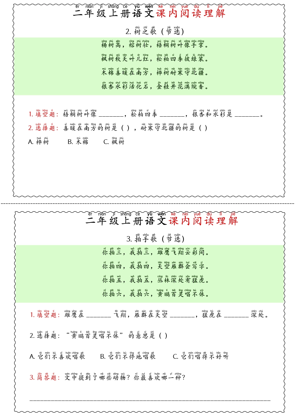 二年级上册语文期末《课内阅读理解》专项(1)(1).pdf_第3页