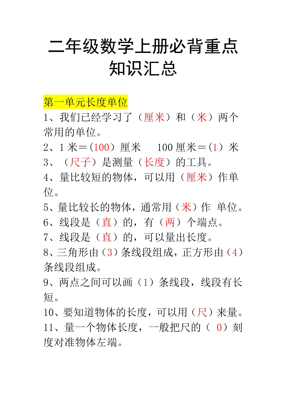 二年级数学知识点汇总(1).pdf_第1页