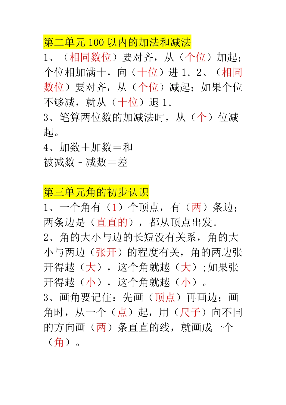 二年级数学知识点汇总(1).pdf_第2页