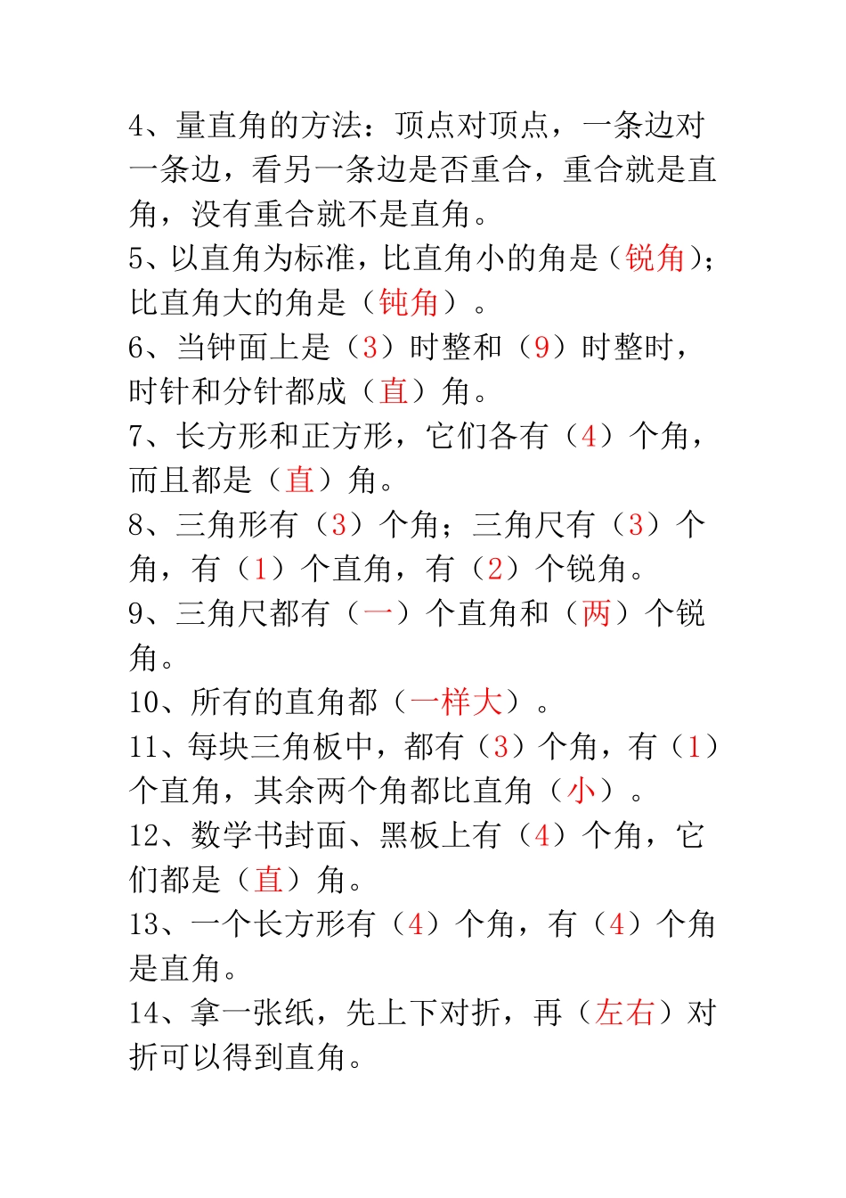 二年级数学知识点汇总(1).pdf_第3页