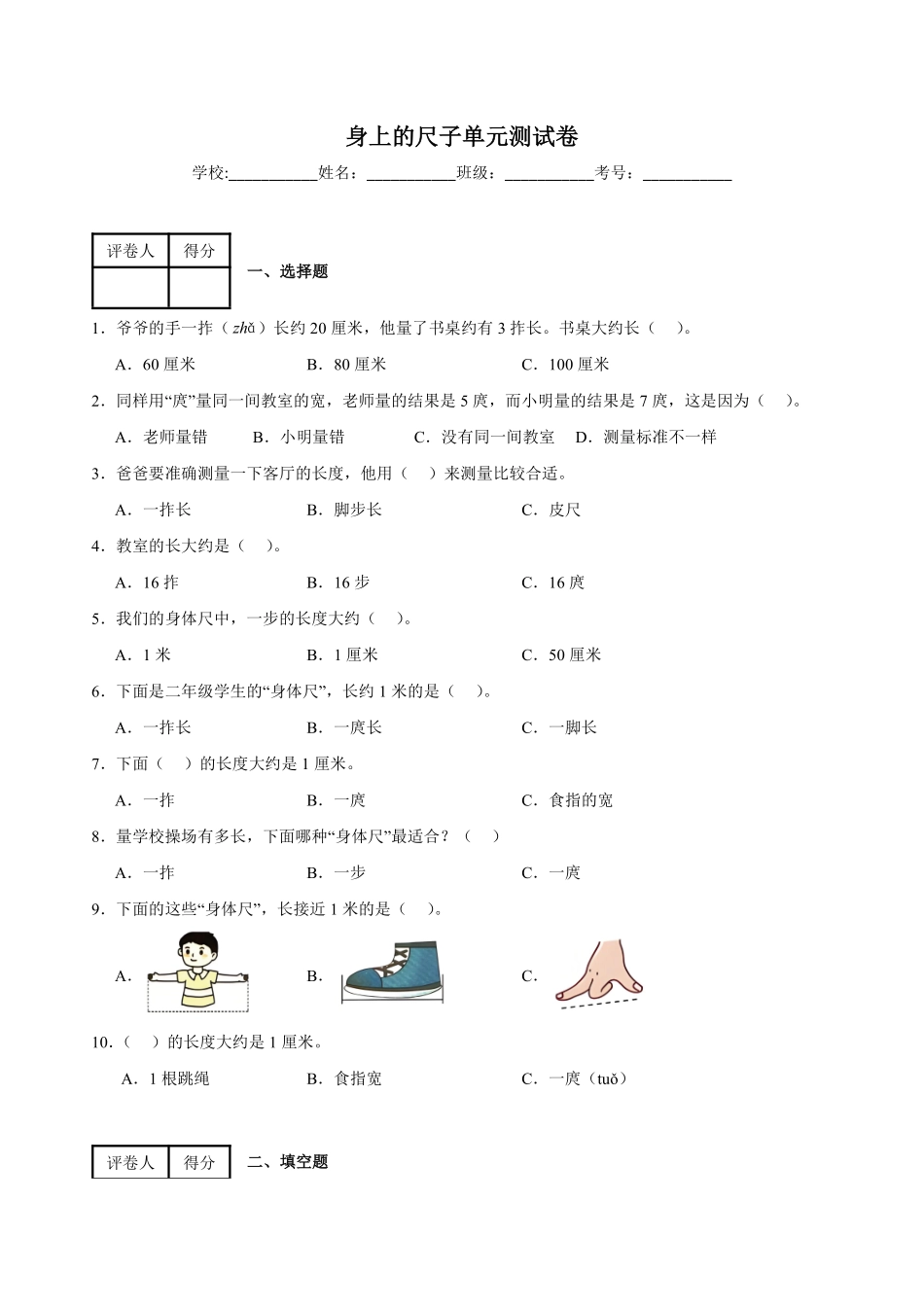 二上数学《身上的尺子》专项练习.pdf_第1页