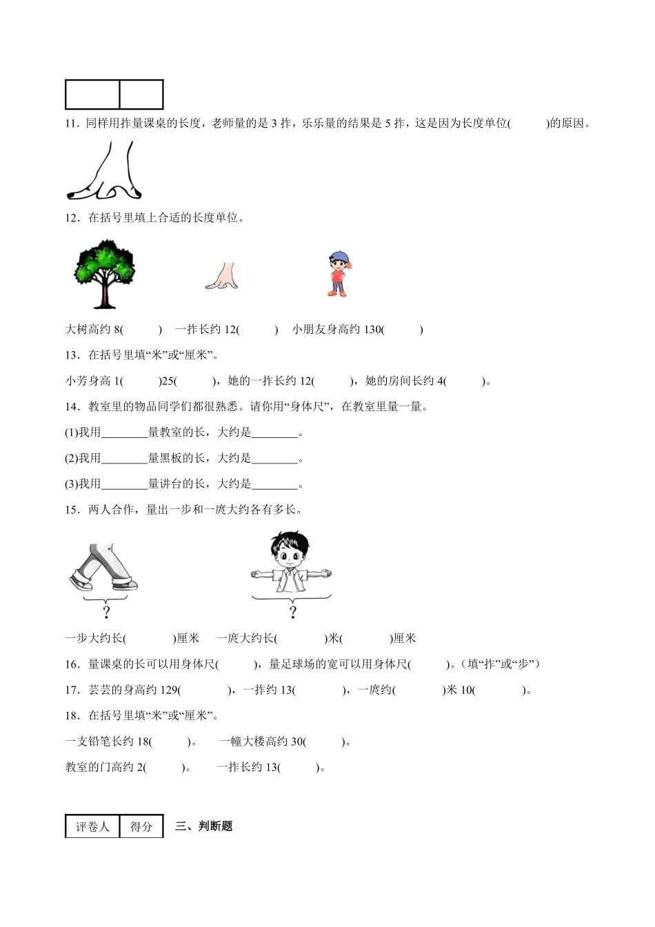 二上数学《身上的尺子》专项练习.pdf_第2页