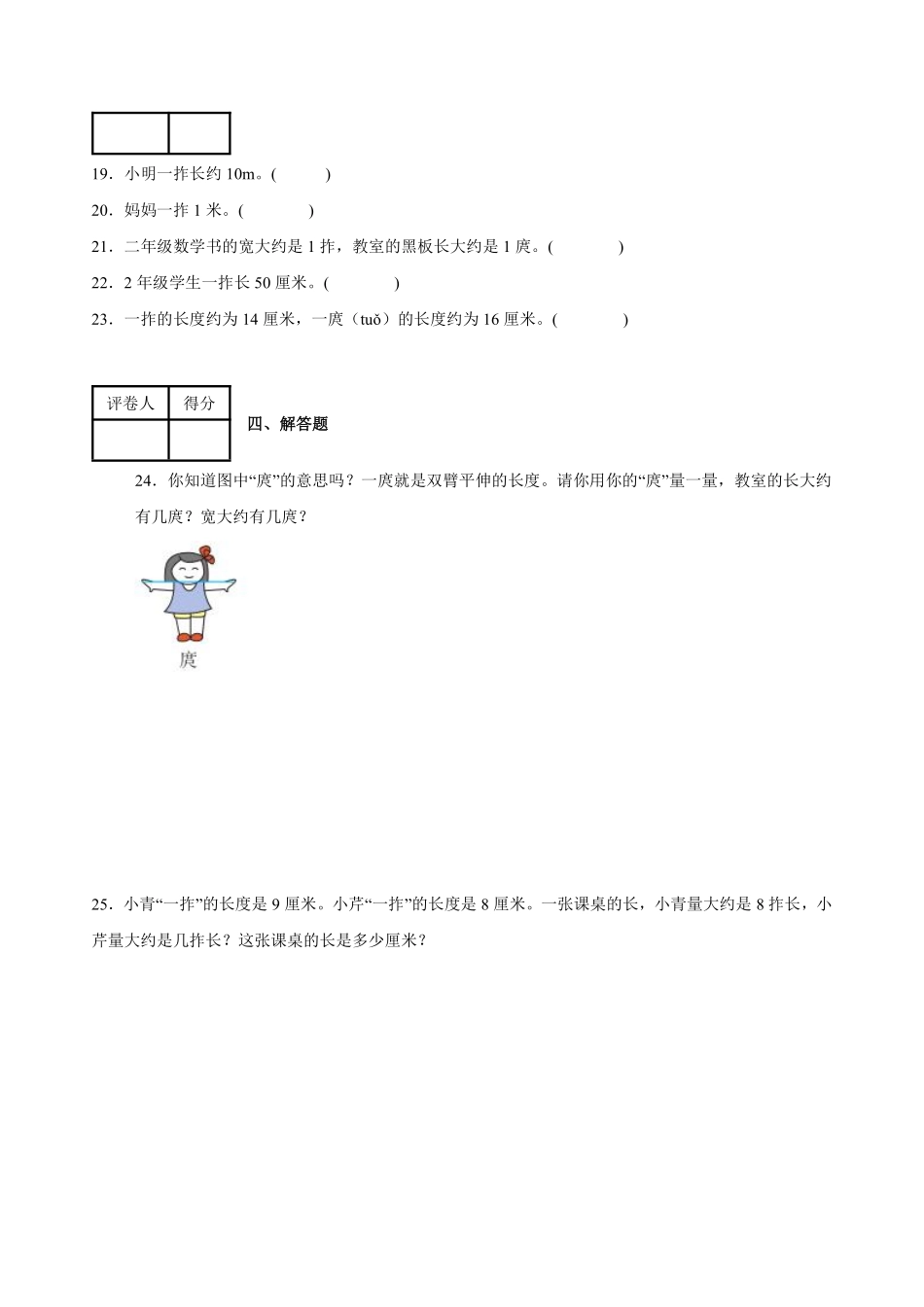 二上数学《身上的尺子》专项练习.pdf_第3页