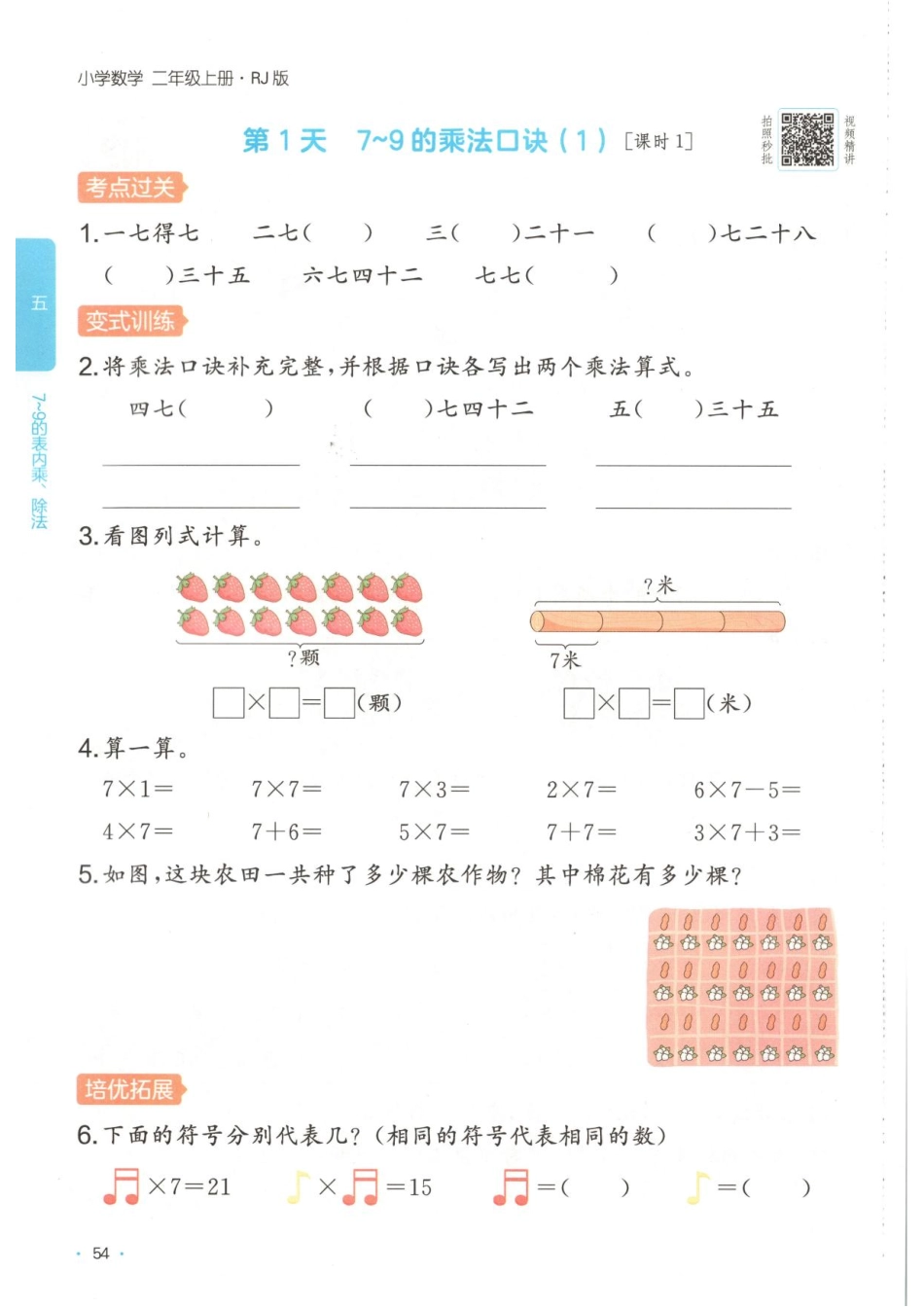 二上数学第五、六单元一课一练.pdf_第1页