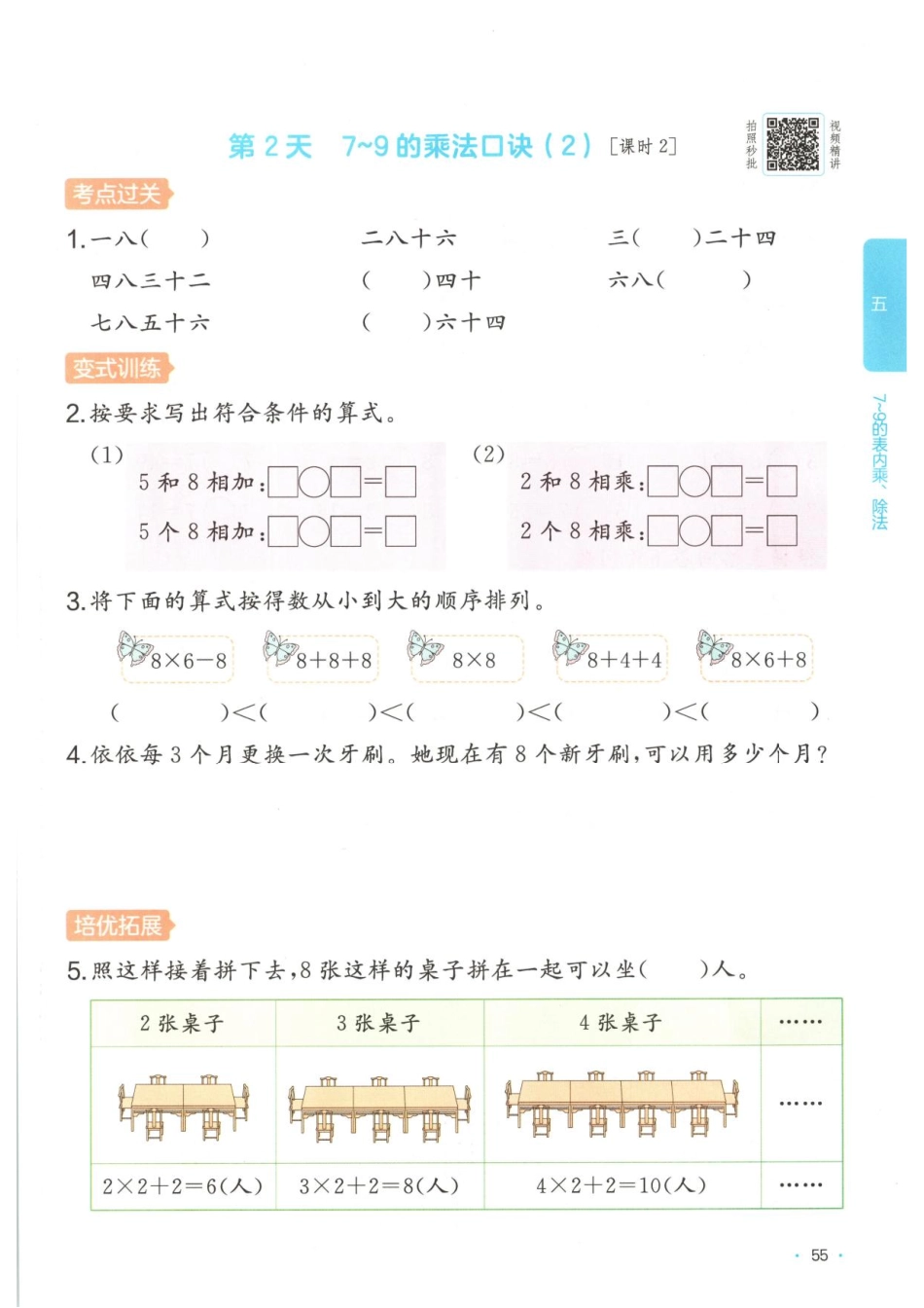 二上数学第五、六单元一课一练.pdf_第2页