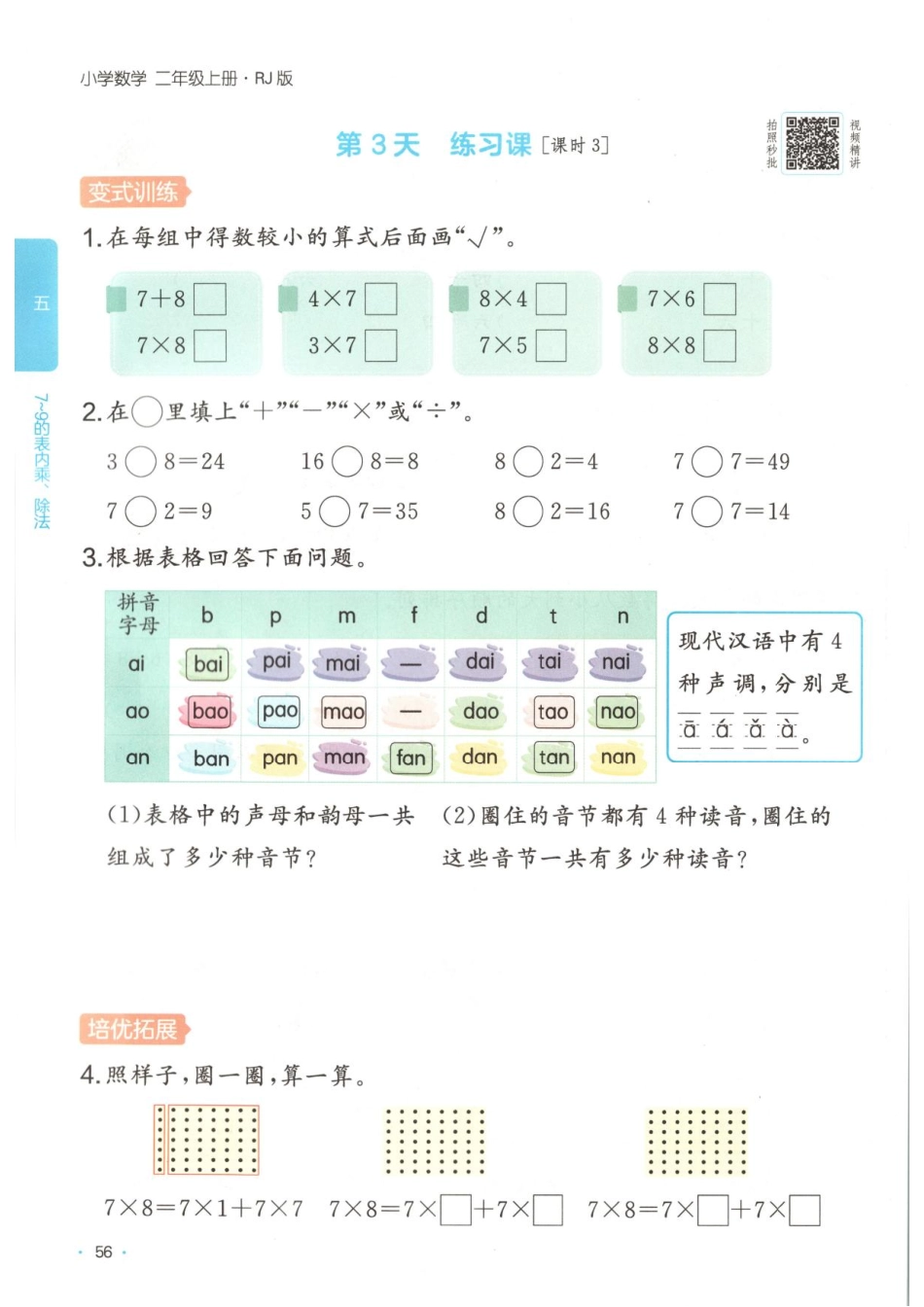 二上数学第五、六单元一课一练.pdf_第3页