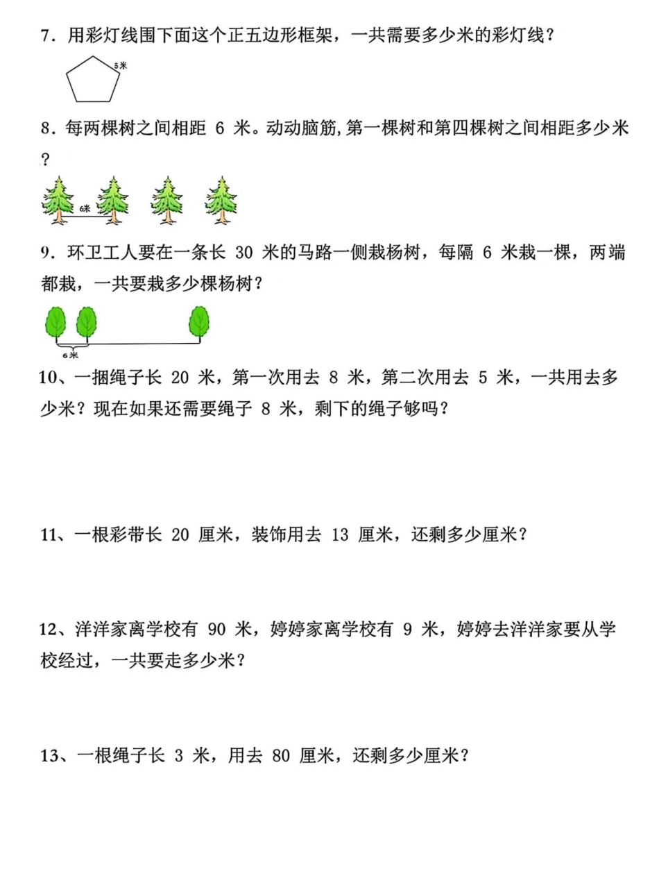 二上数学期末重点厘米应用题(1).pdf_第2页