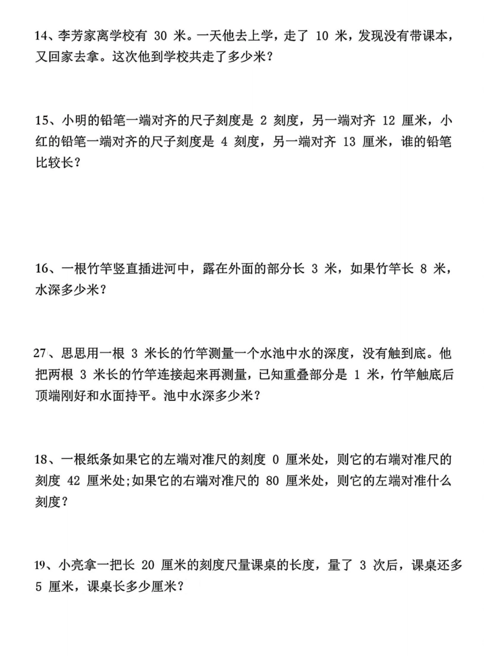 二上数学期末重点厘米应用题(1).pdf_第3页