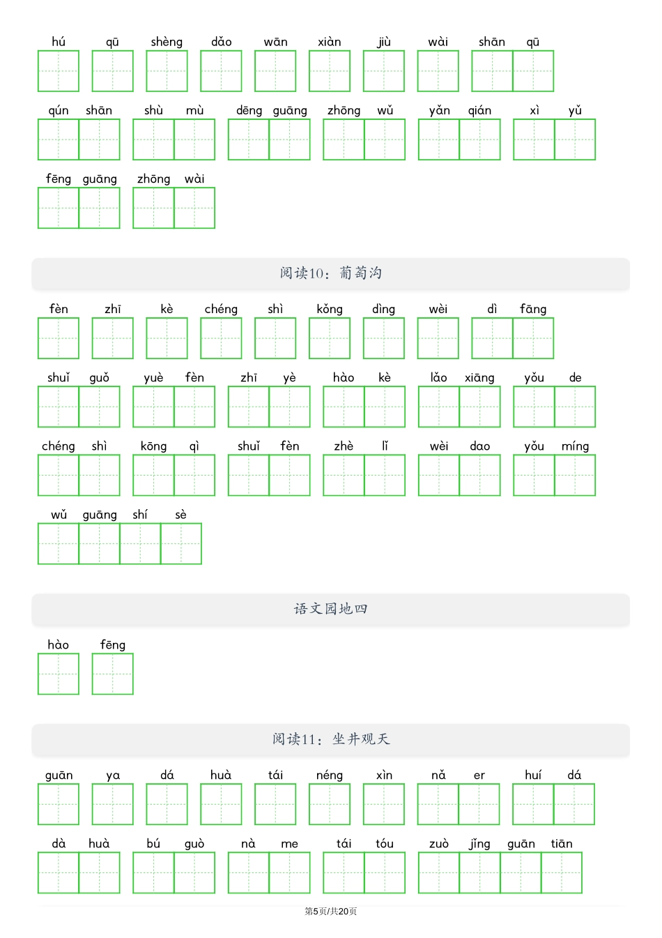 二上五六单元看拼音写词语.pdf_第1页