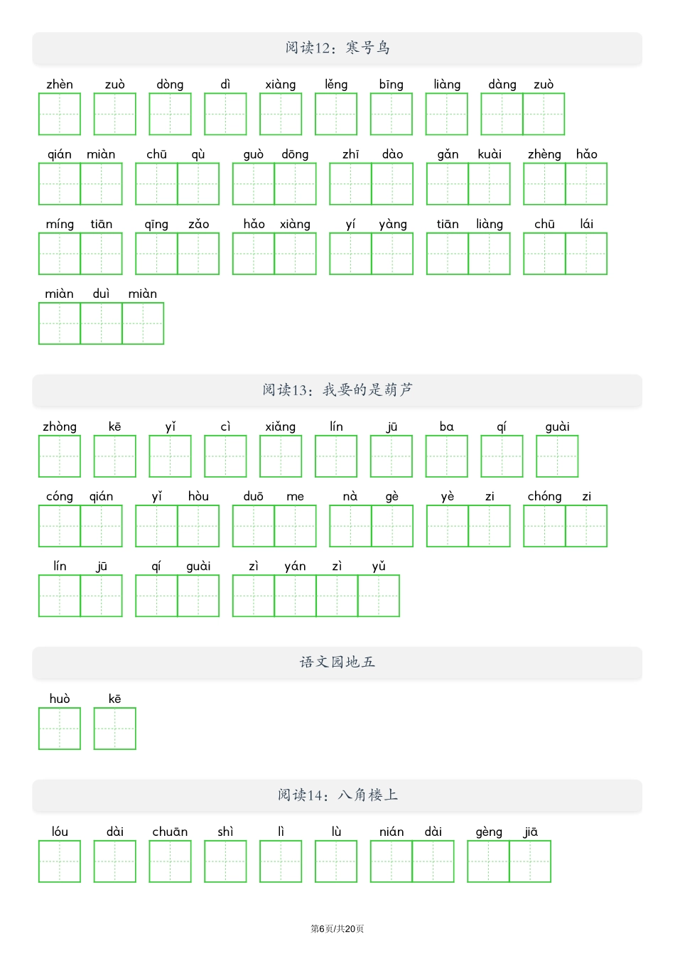 二上五六单元看拼音写词语.pdf_第2页